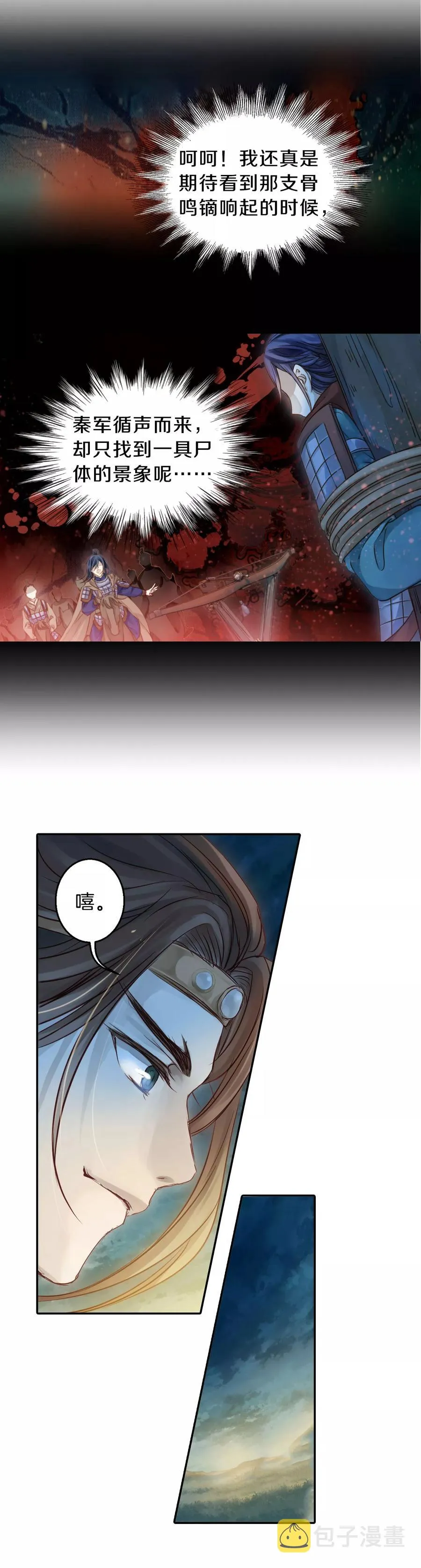 第36话 骨鸣镝5 第20页