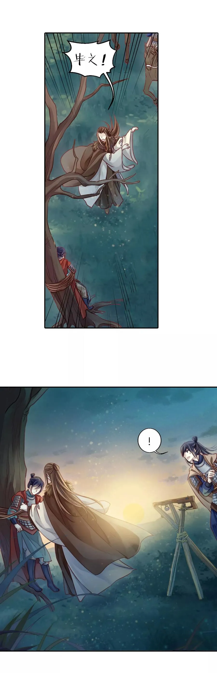 第36话 骨鸣镝5 第27页