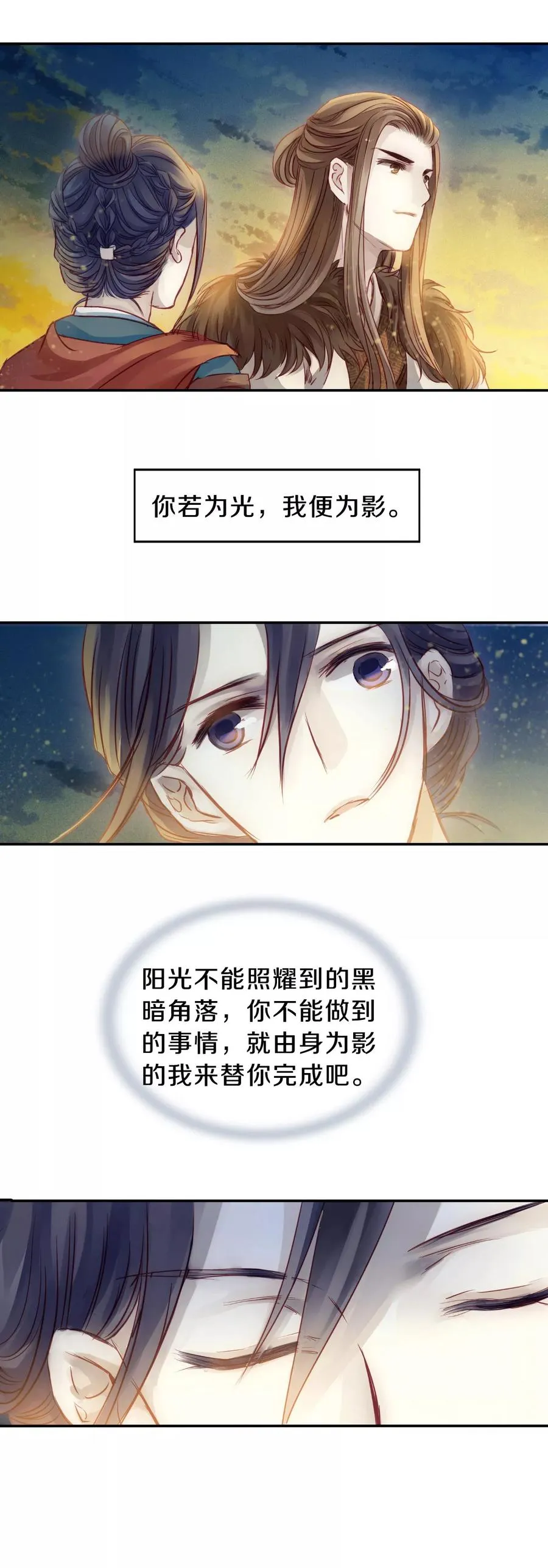 第36话 骨鸣镝5 第37页