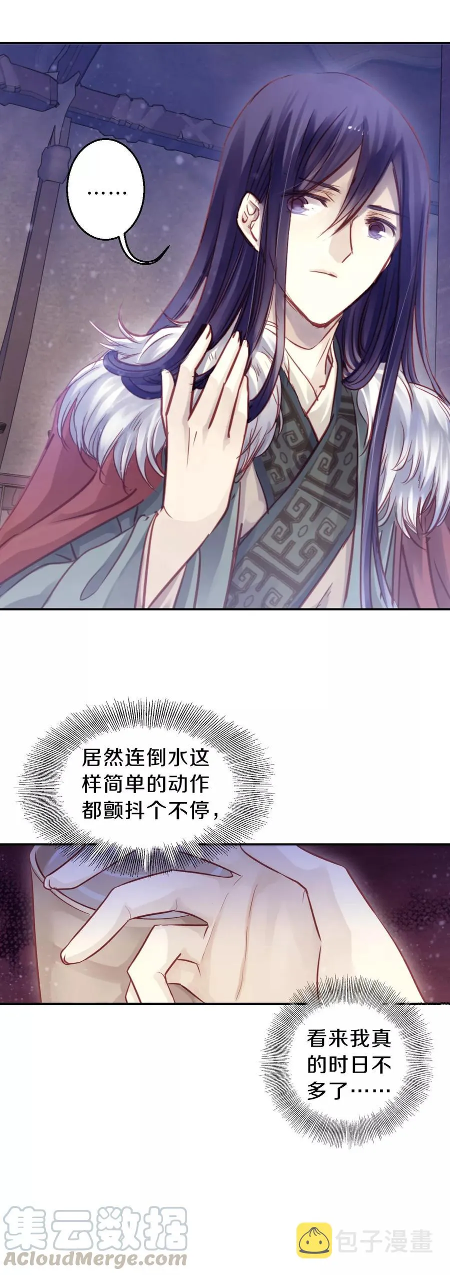 第37话 织女针1 第11页