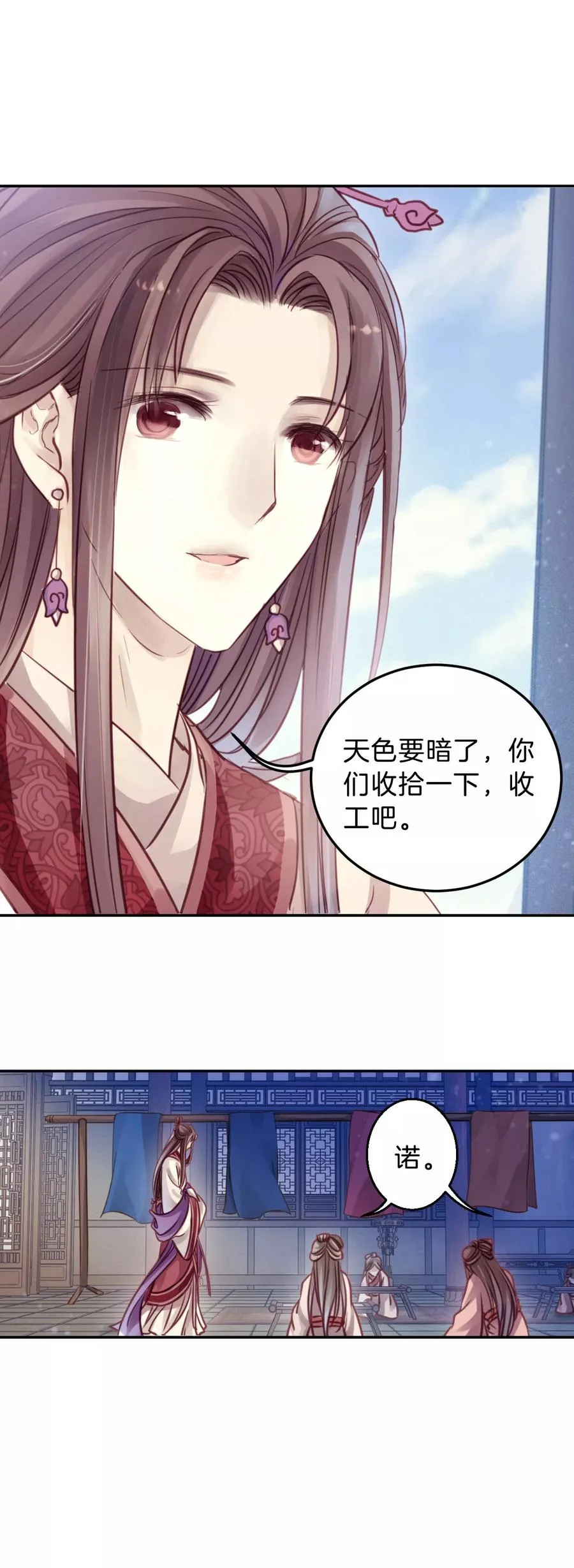 第38话 织女针2 第3页