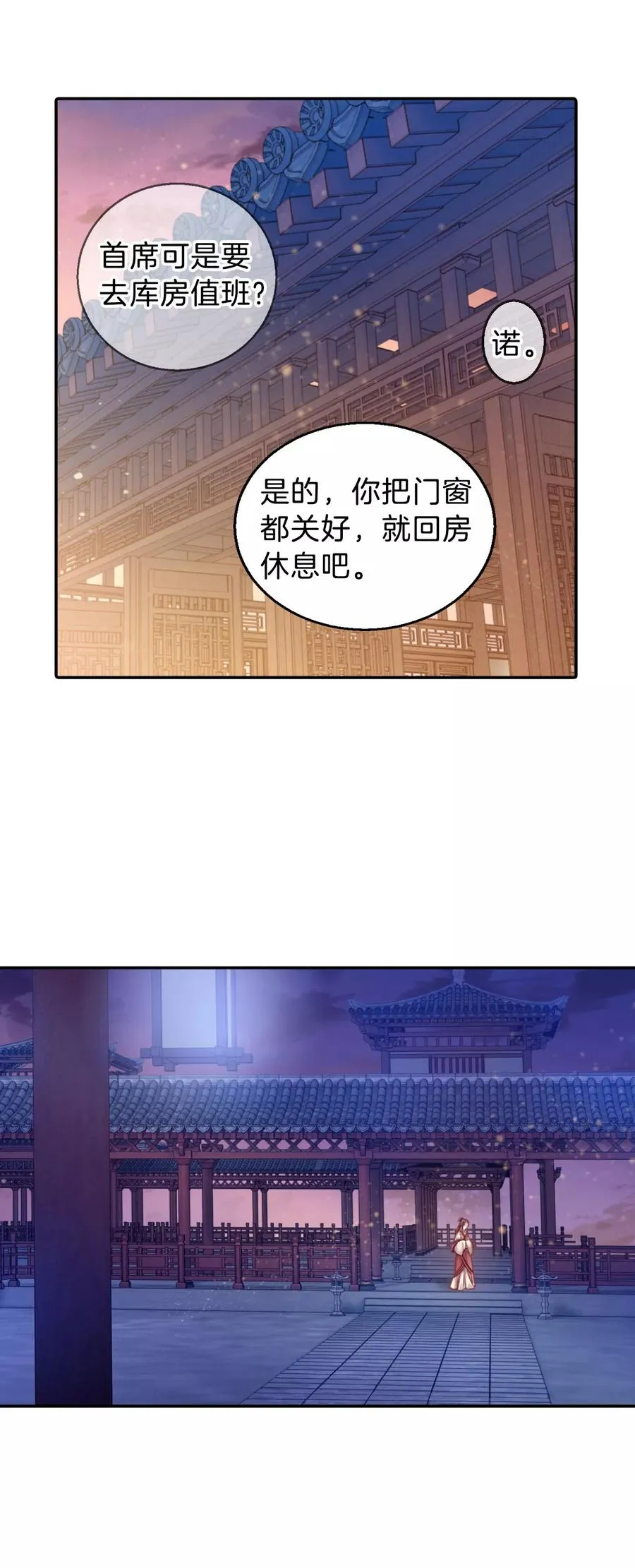 第38话 织女针2 第9页