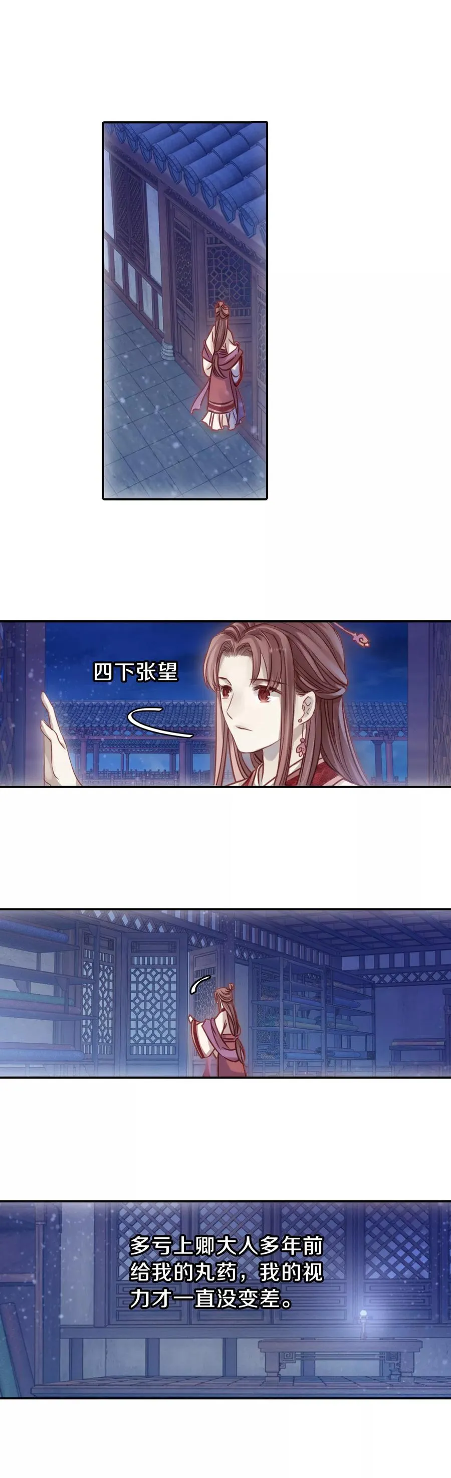 第38话 织女针2 第10页