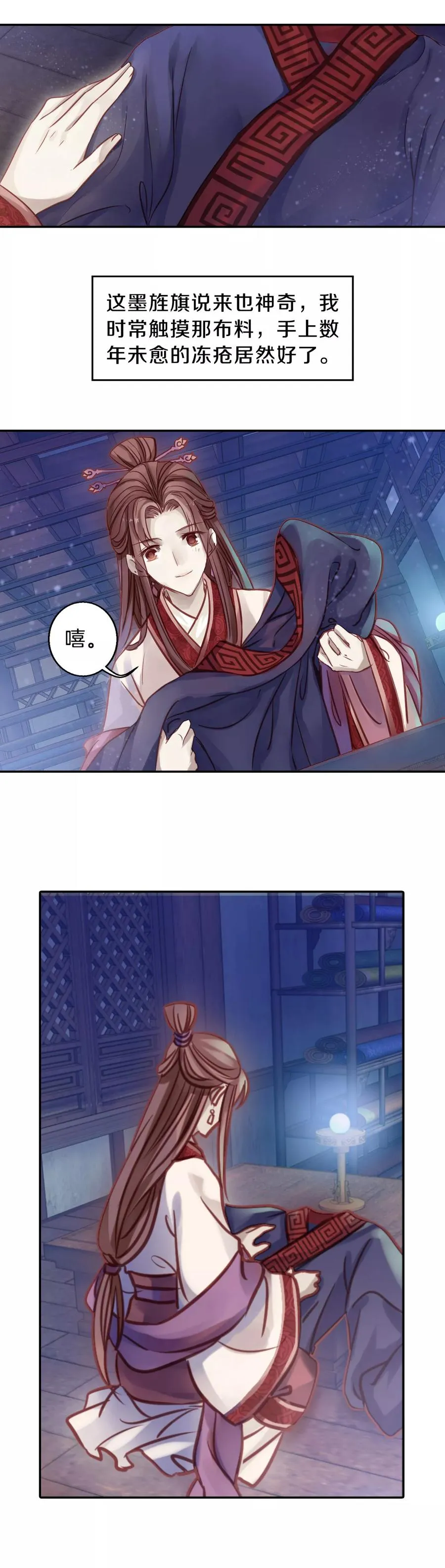 第38话 织女针2 第12页