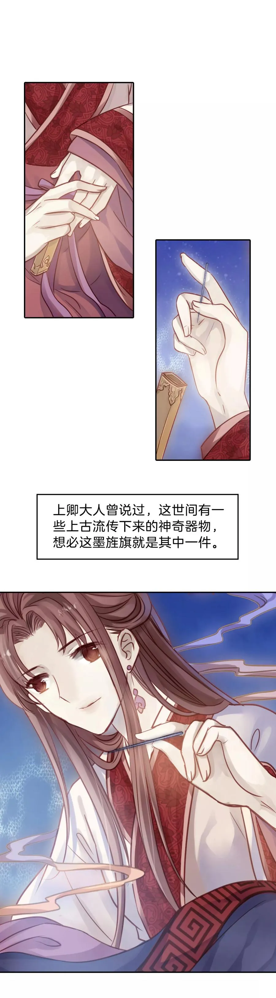 第38话 织女针2 第13页