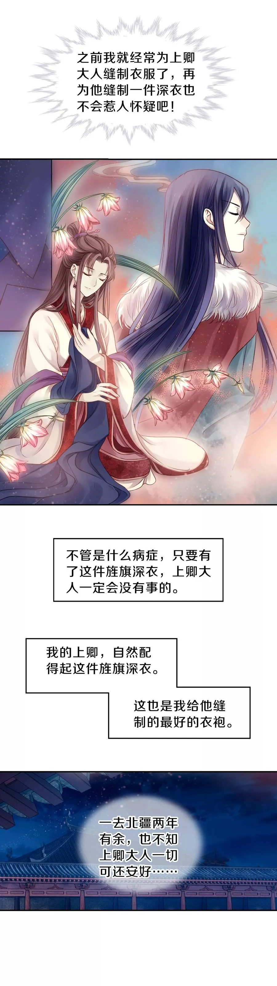第38话 织女针2 第17页