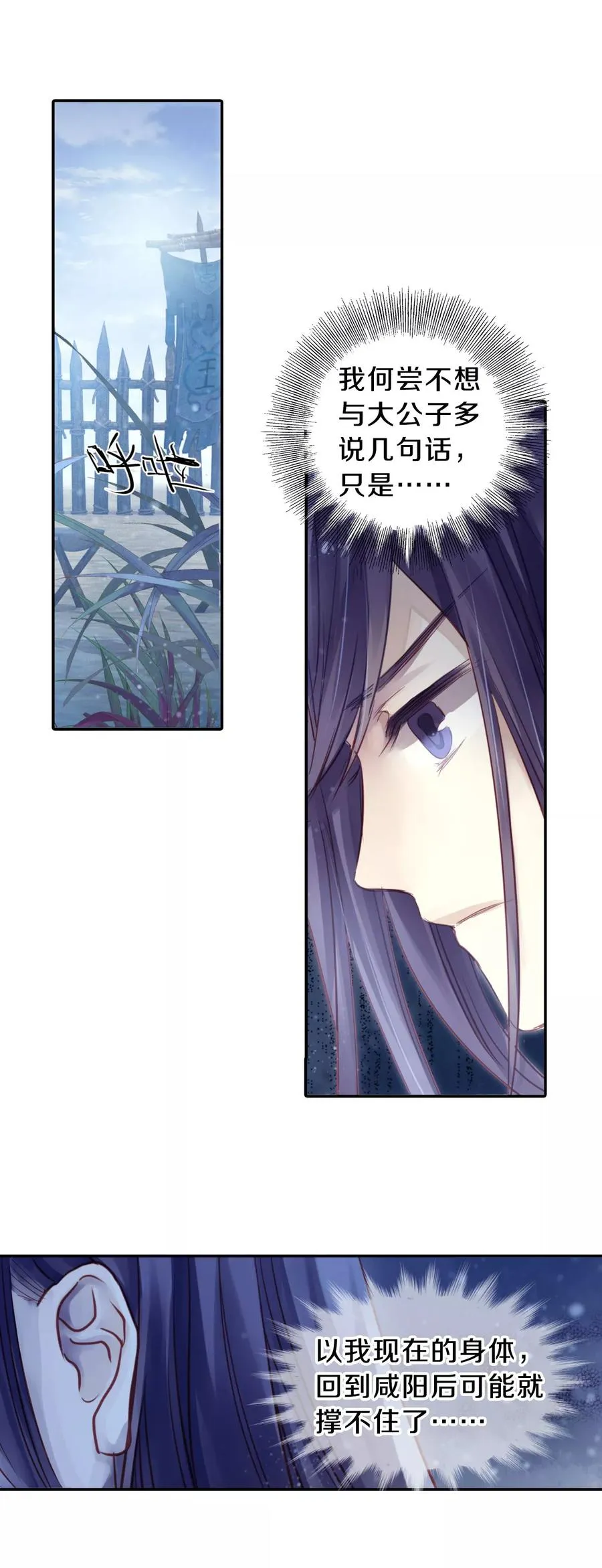 第38话 织女针2 第22页