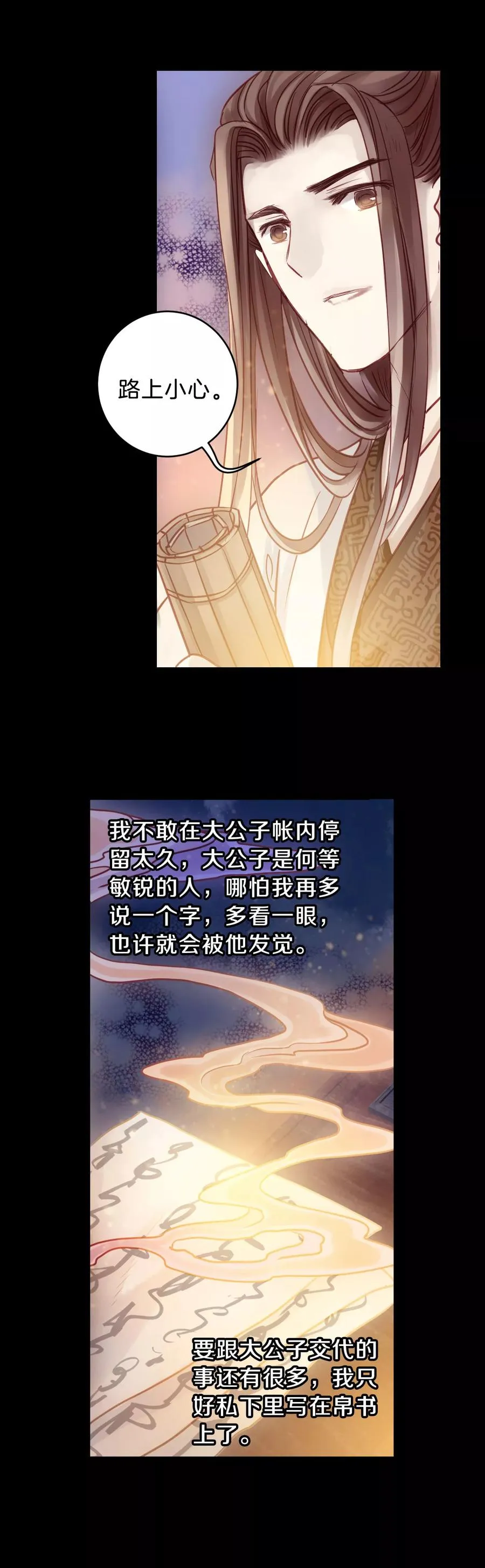 第38话 织女针2 第24页