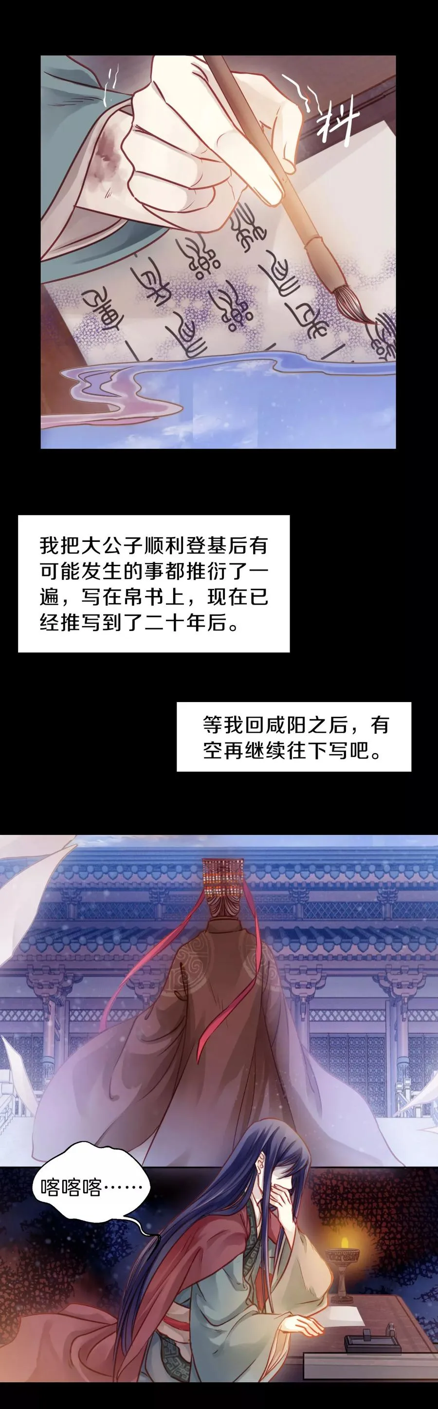 第38话 织女针2 第26页