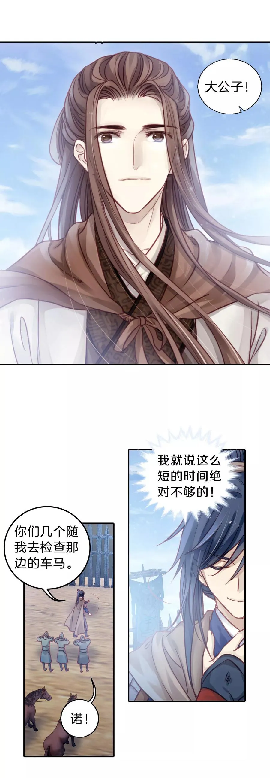 第38话 织女针2 第29页