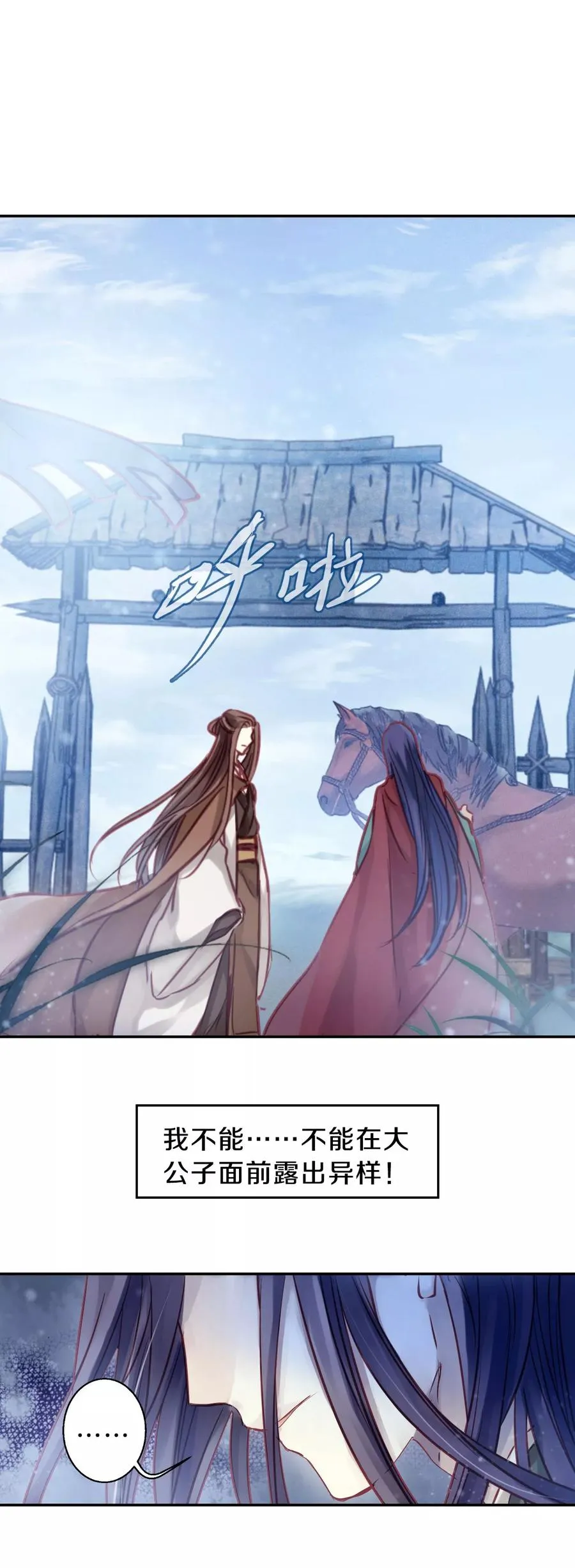 第38话 织女针2 第30页