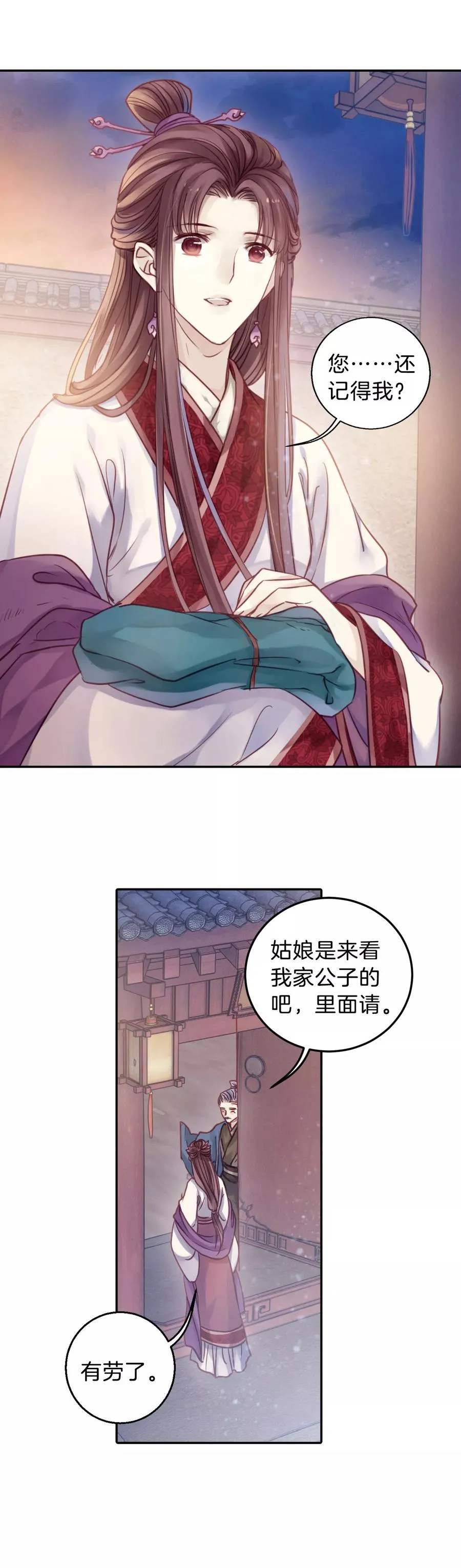 第39话 织女针3 第13页