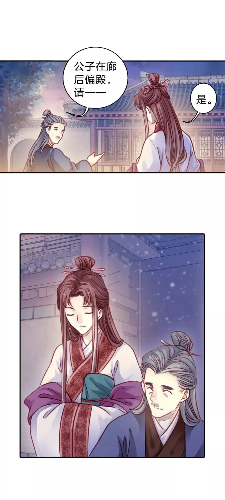第39话 织女针3 第14页