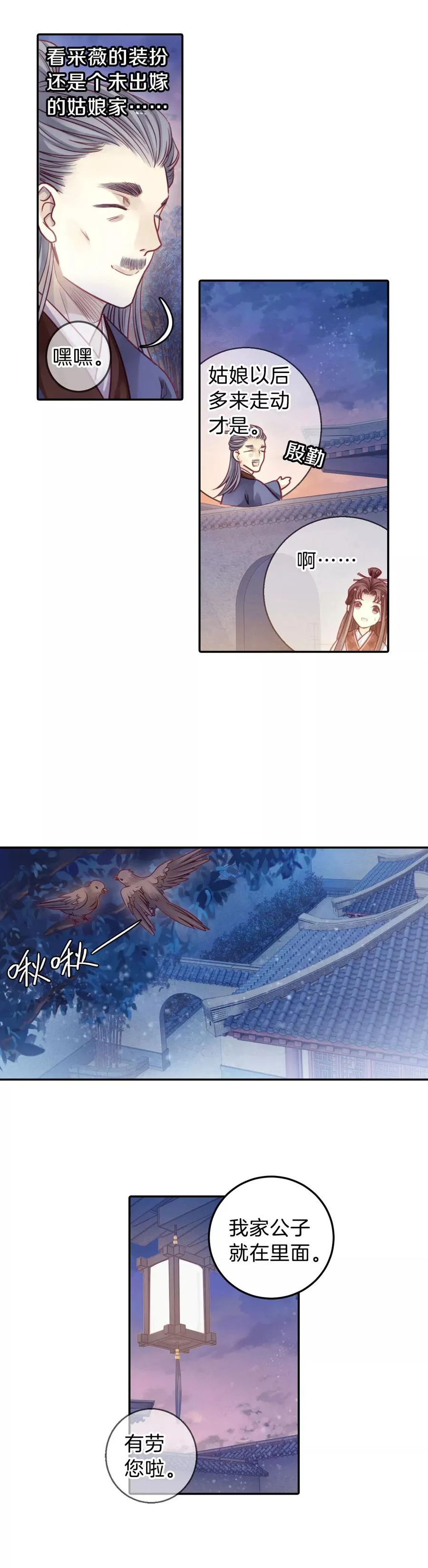 第39话 织女针3 第15页