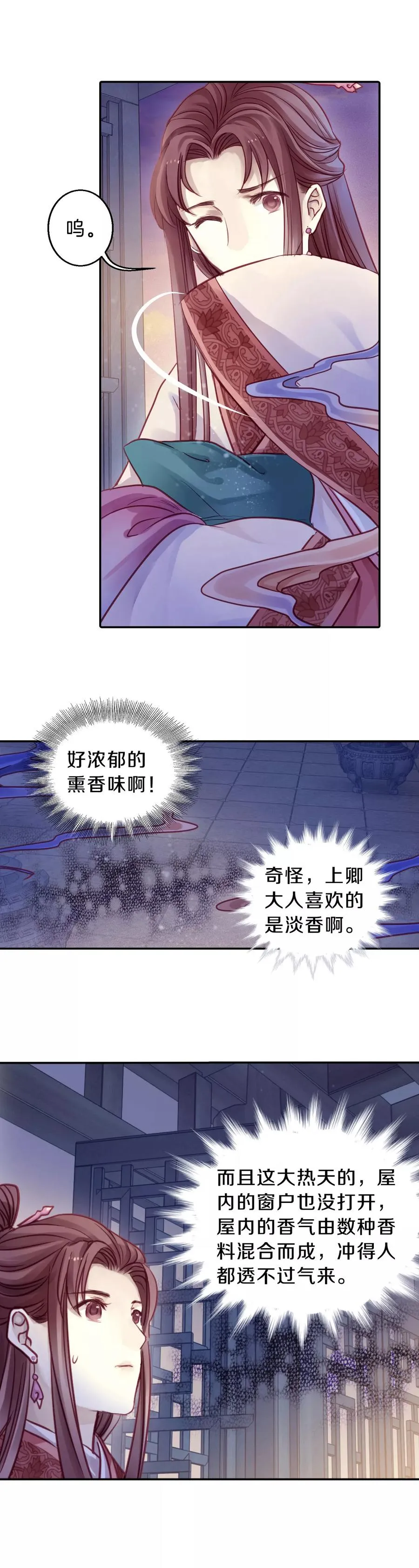 第39话 织女针3 第17页