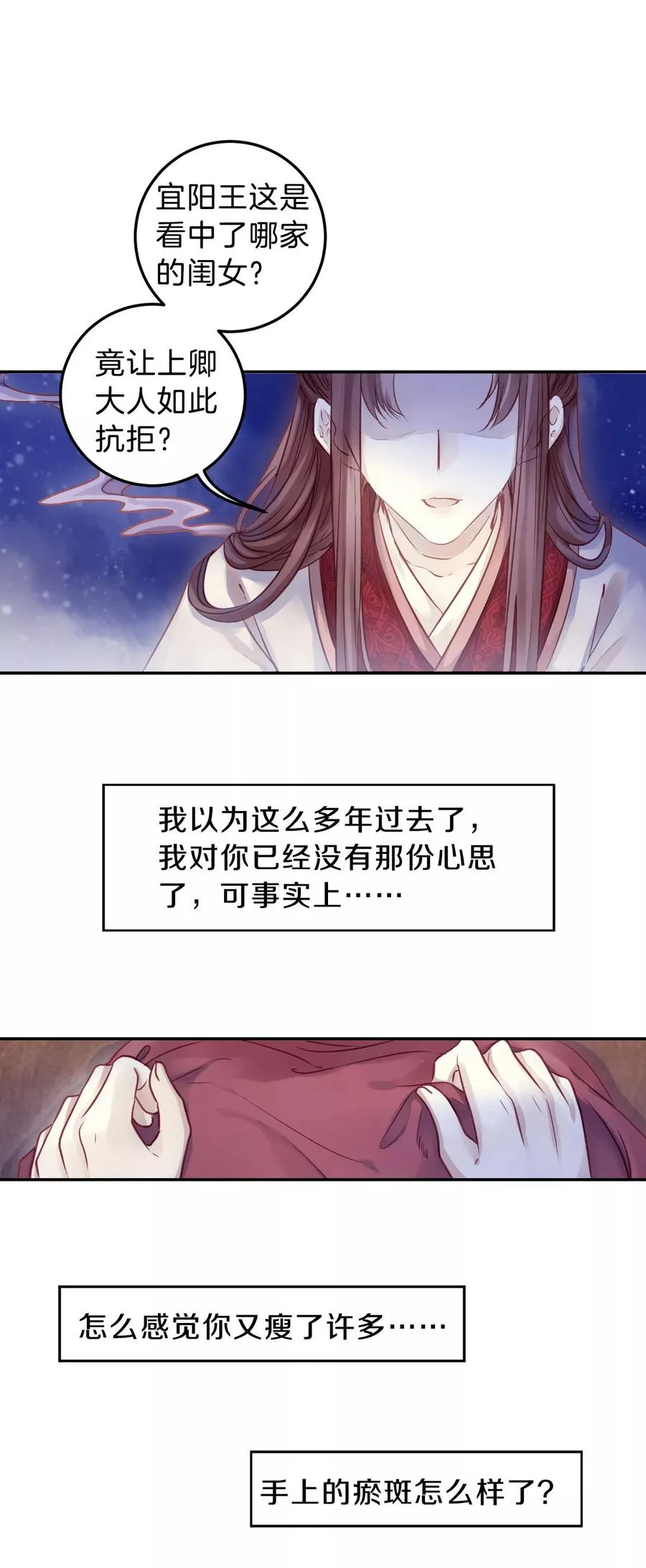 第39话 织女针3 第35页