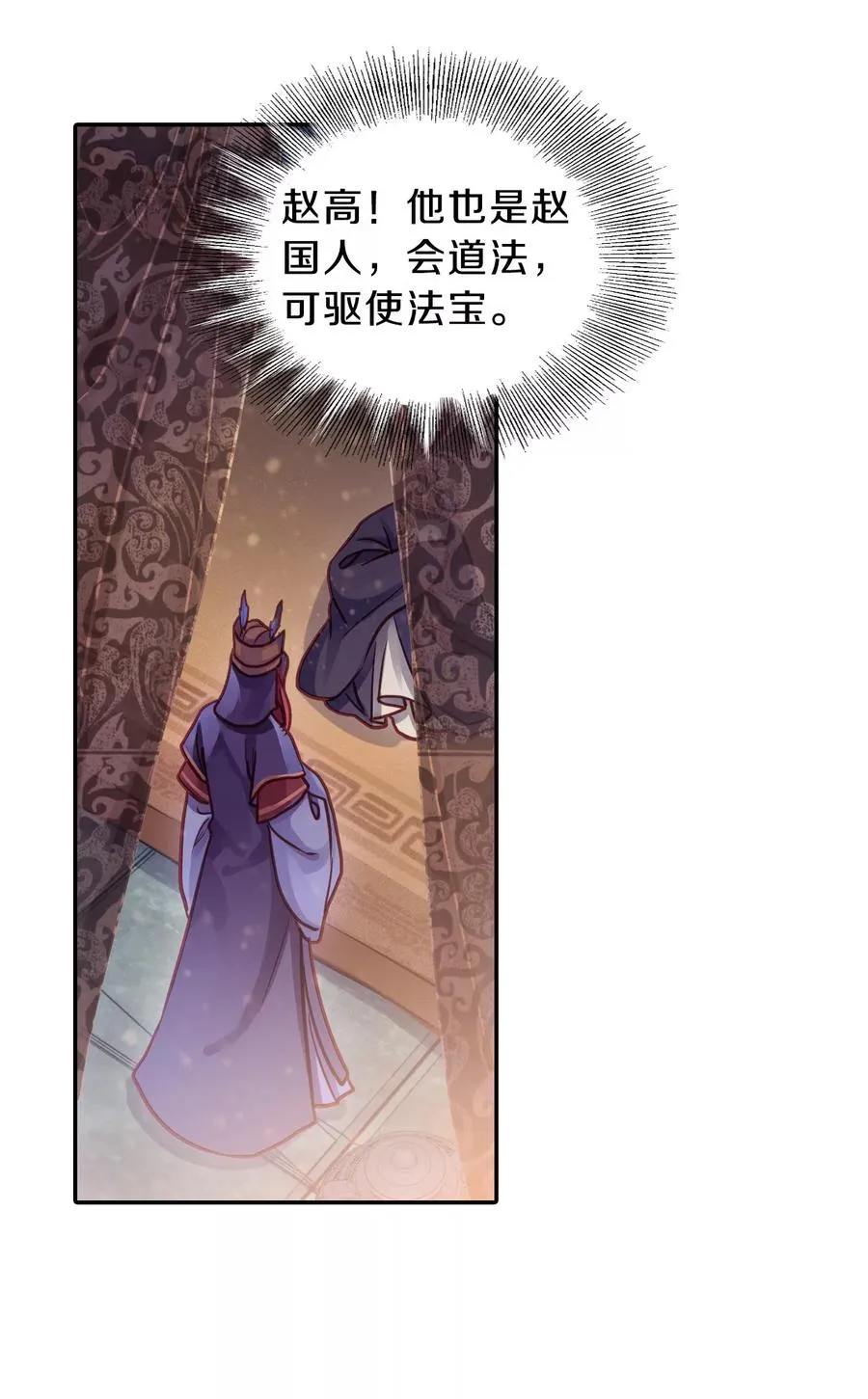 第41话 织女针5 第29页