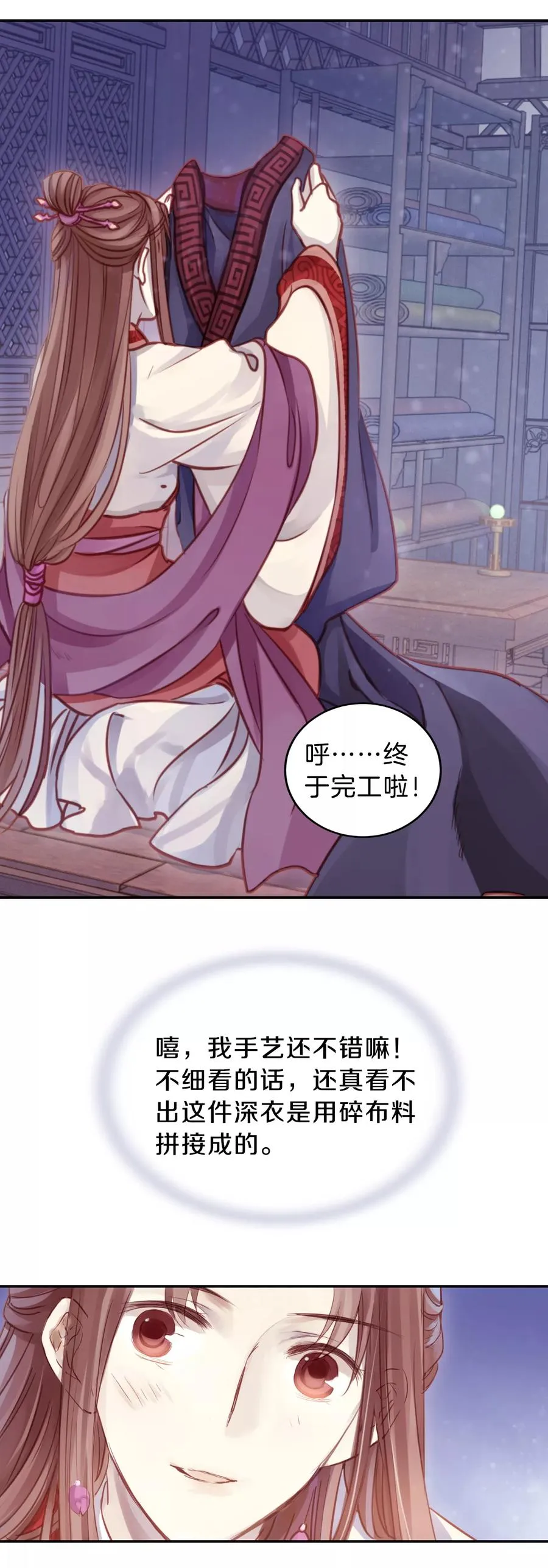 第42话 织女针6 第8页