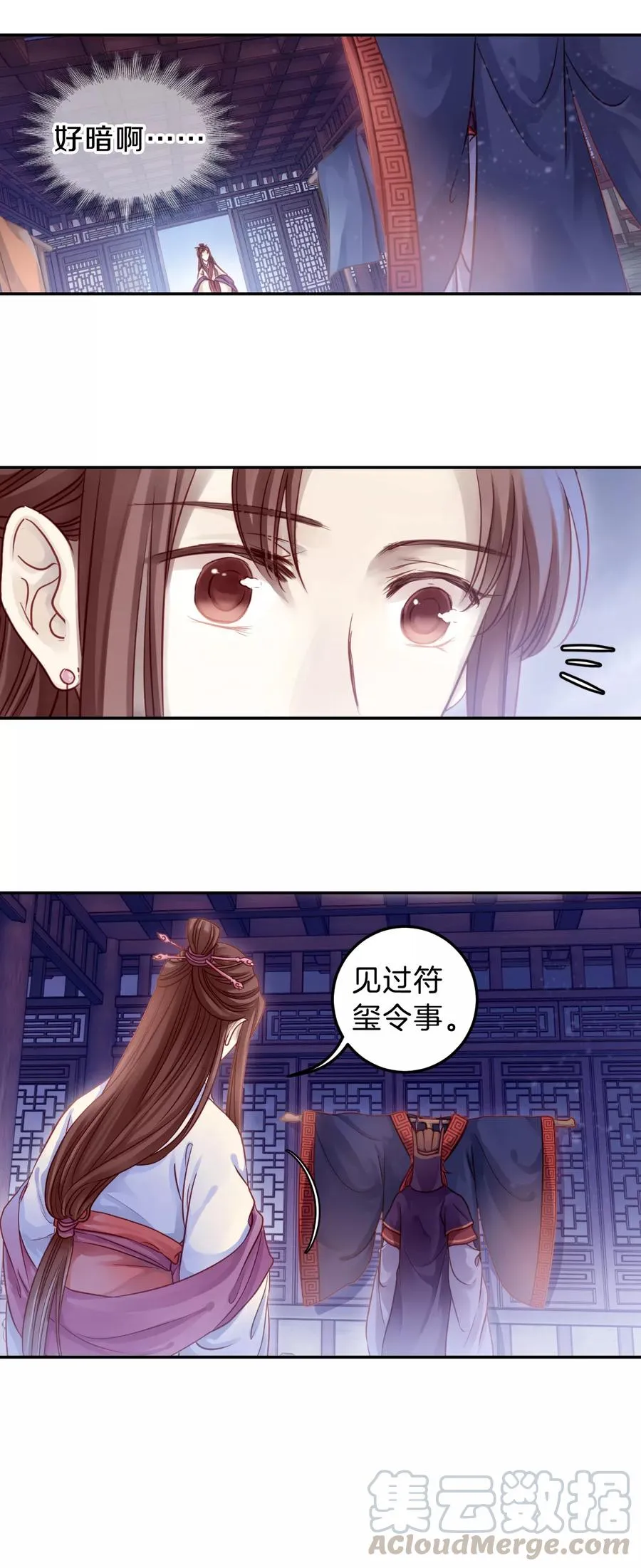 第42话 织女针6 第21页