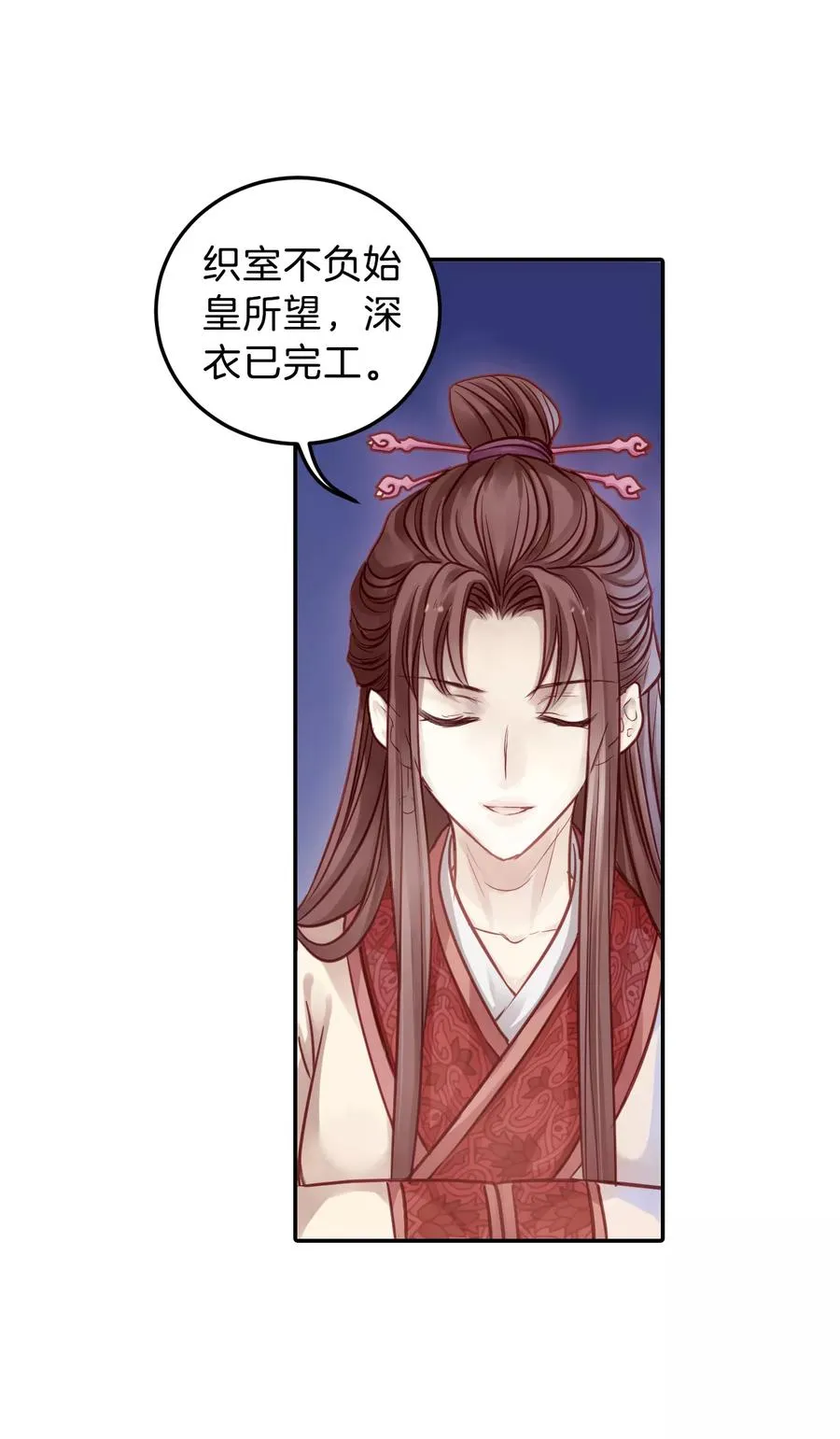 第42话 织女针6 第22页