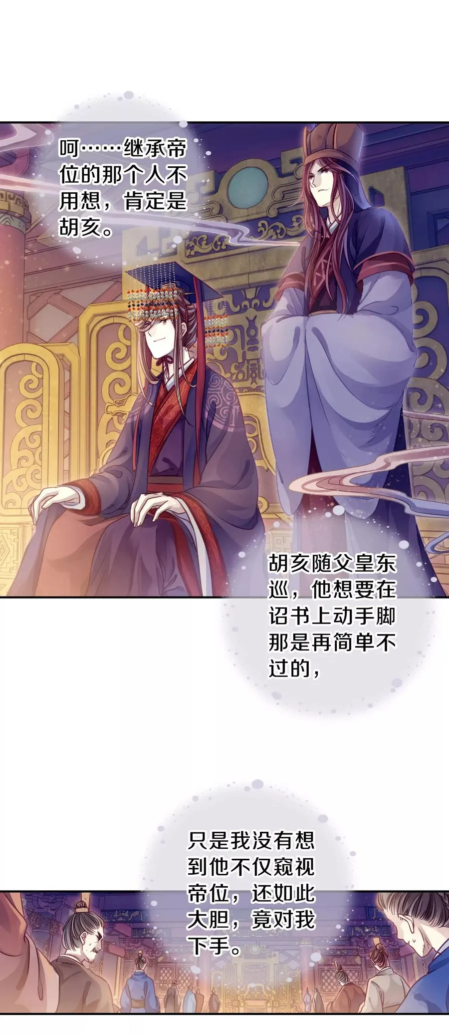 第43话 玉璇玑1 第19页