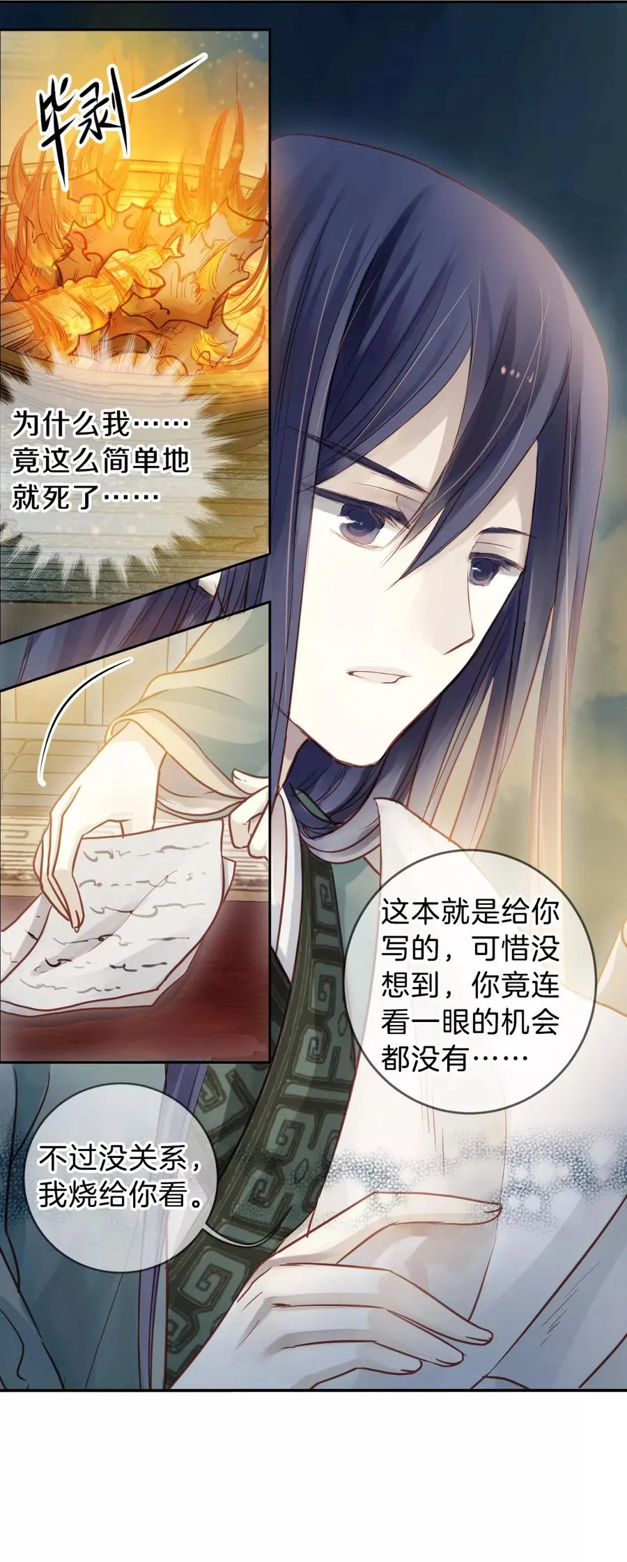 第45话 玉璇玑3 第5页