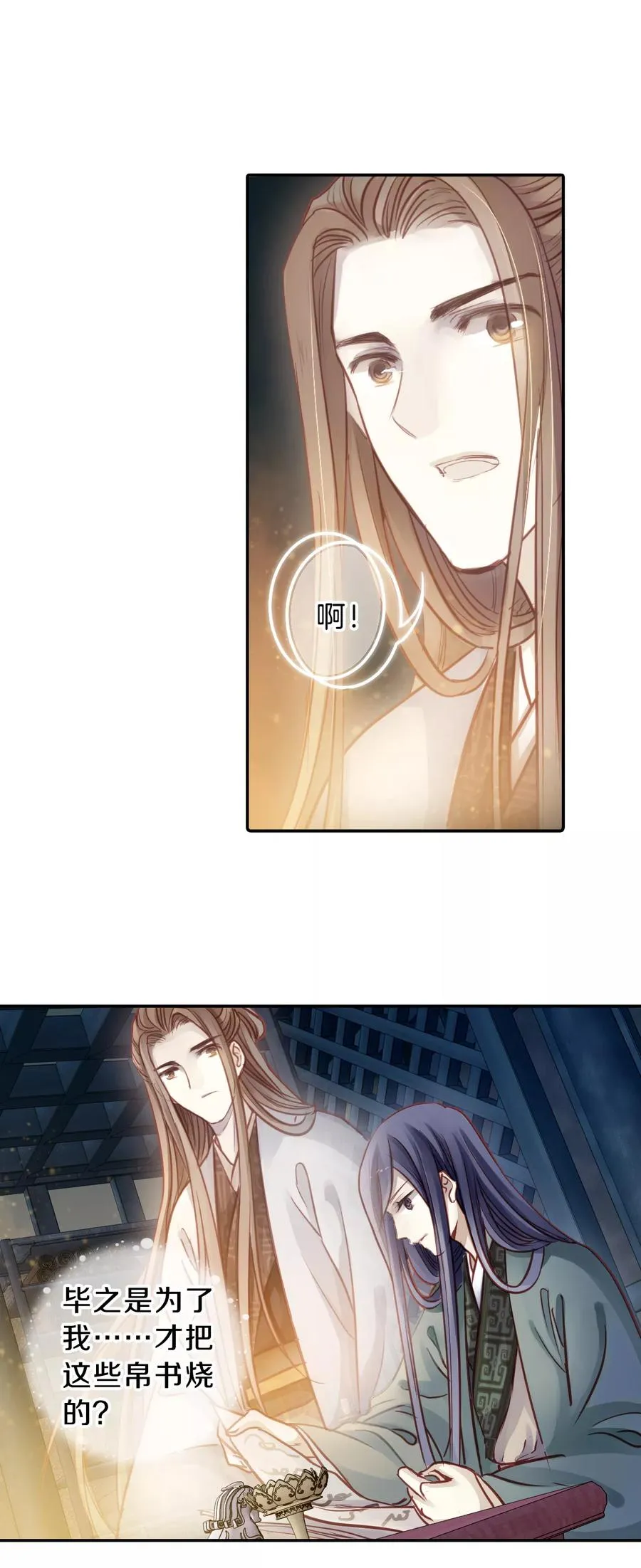 第45话 玉璇玑3 第6页