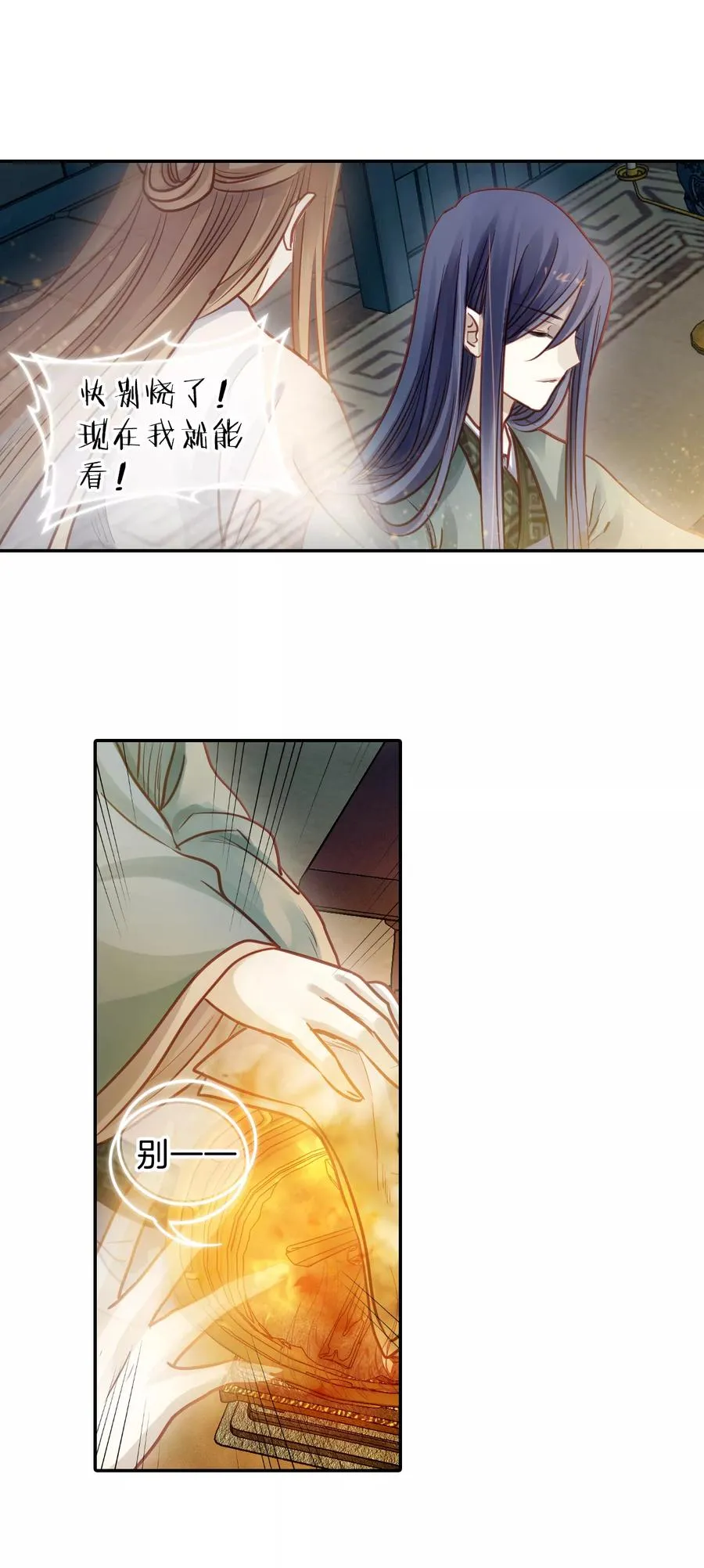 第45话 玉璇玑3 第7页