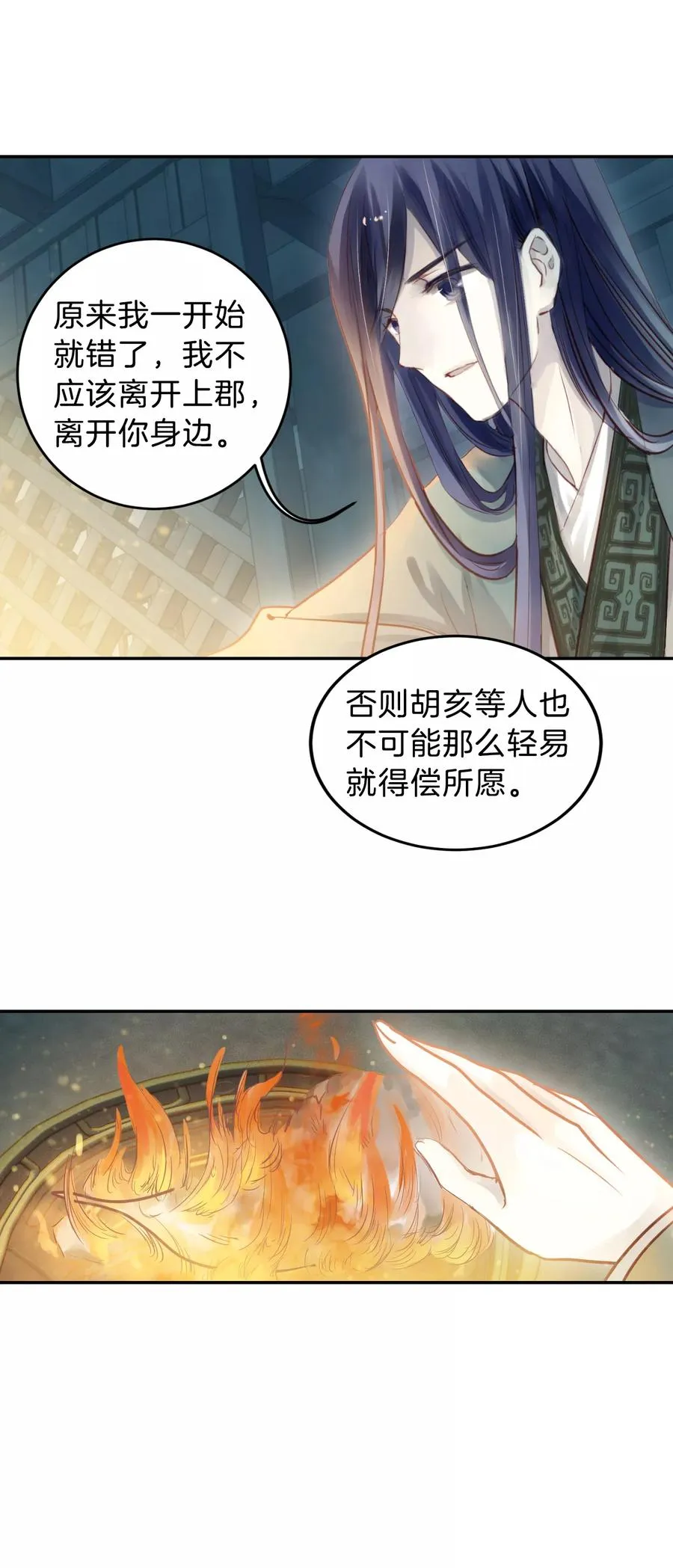 第45话 玉璇玑3 第12页