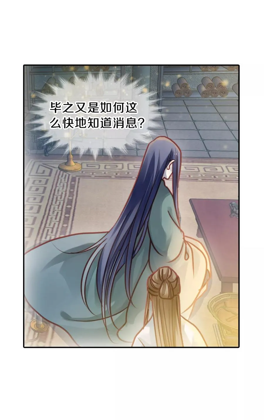 第45话 玉璇玑3 第14页