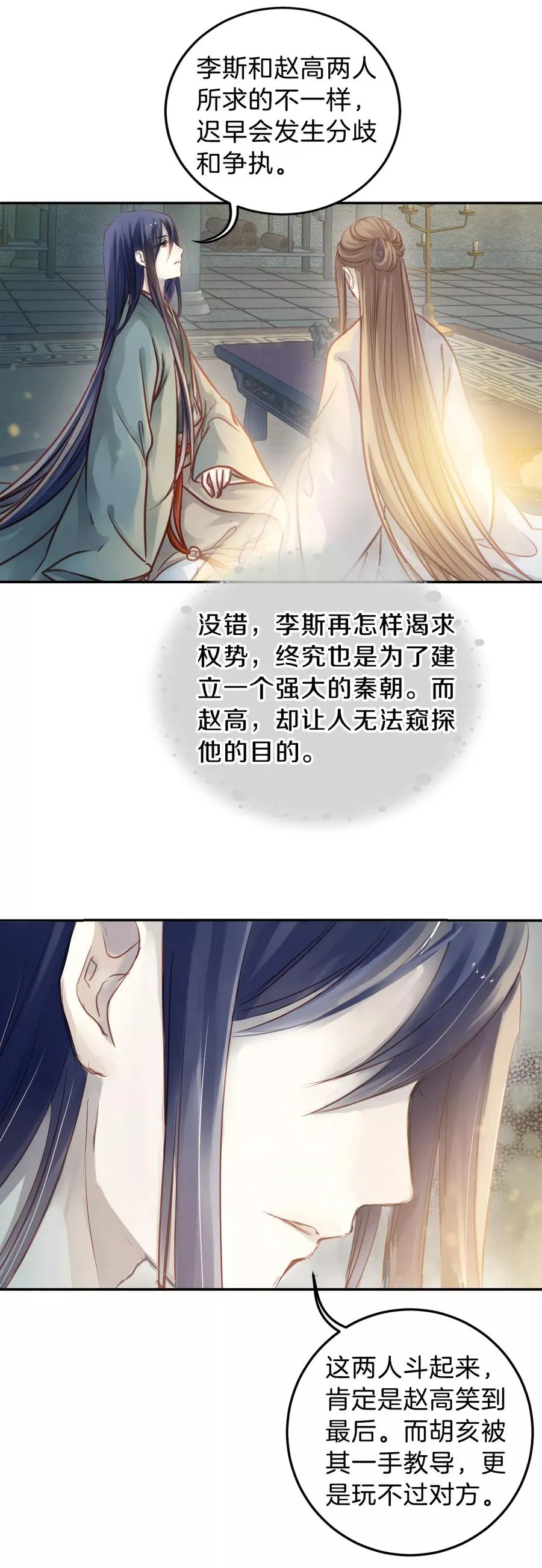 第45话 玉璇玑3 第17页