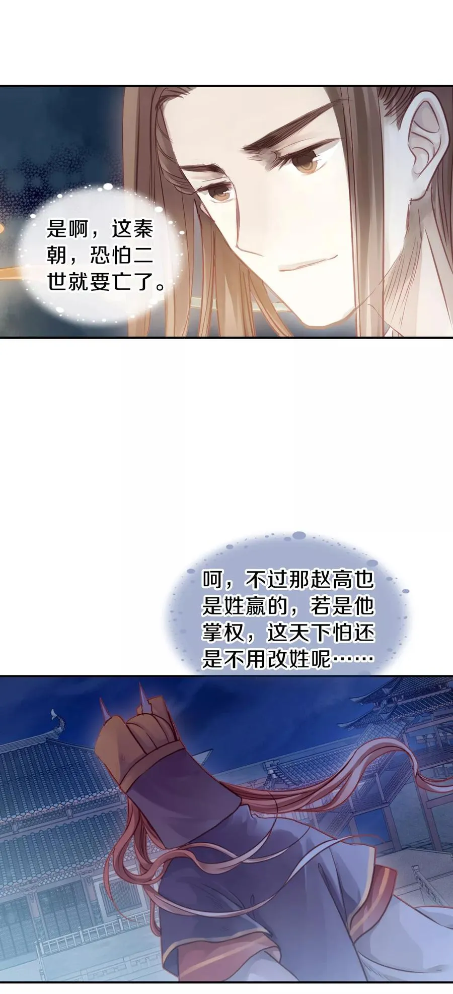 第45话 玉璇玑3 第18页