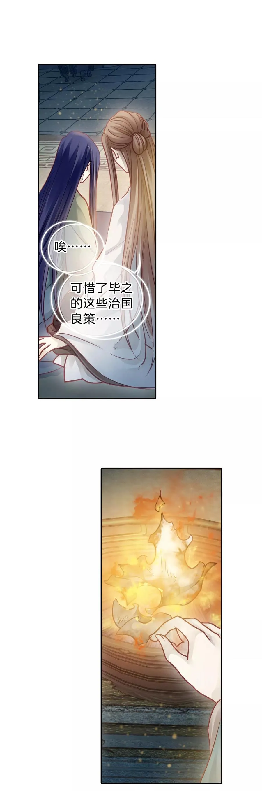 第45话 玉璇玑3 第19页
