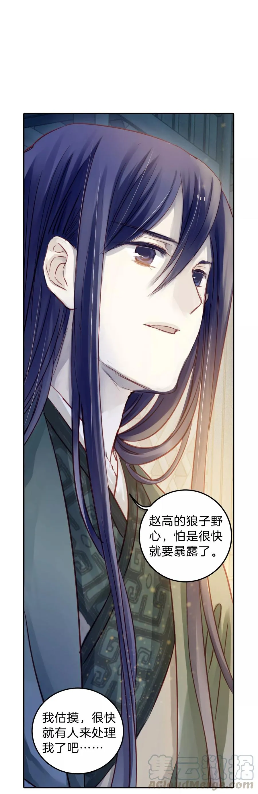第45话 玉璇玑3 第21页
