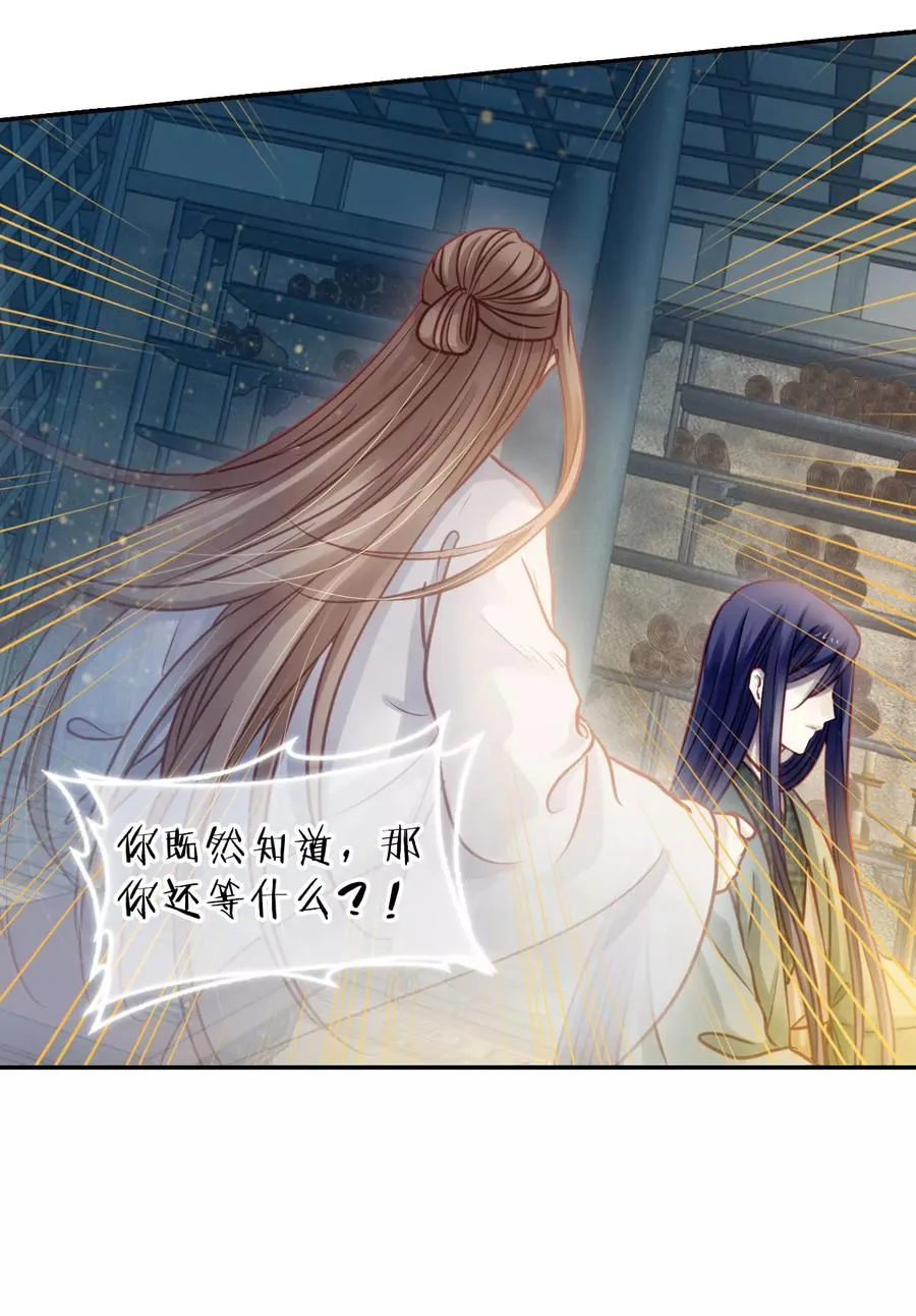 第45话 玉璇玑3 第23页