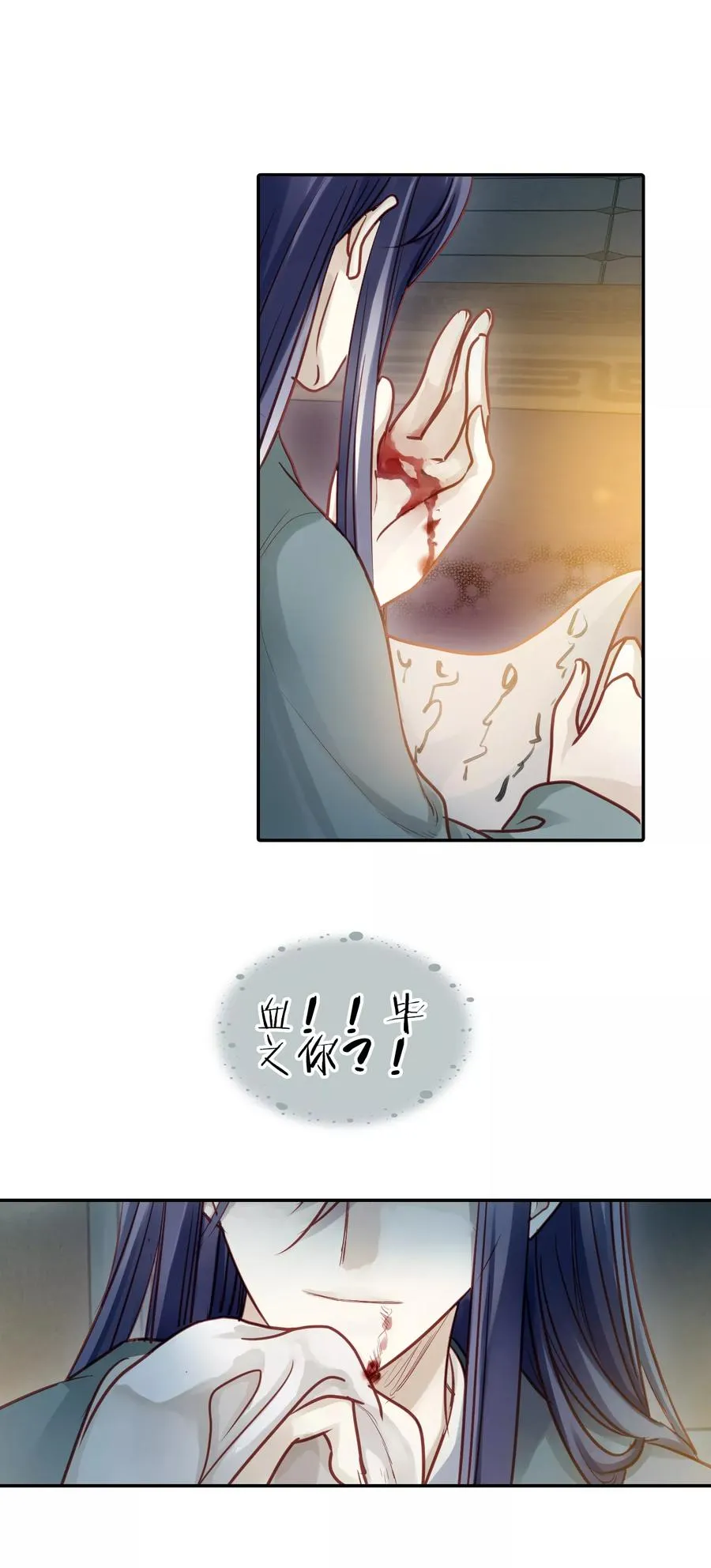 第45话 玉璇玑3 第27页
