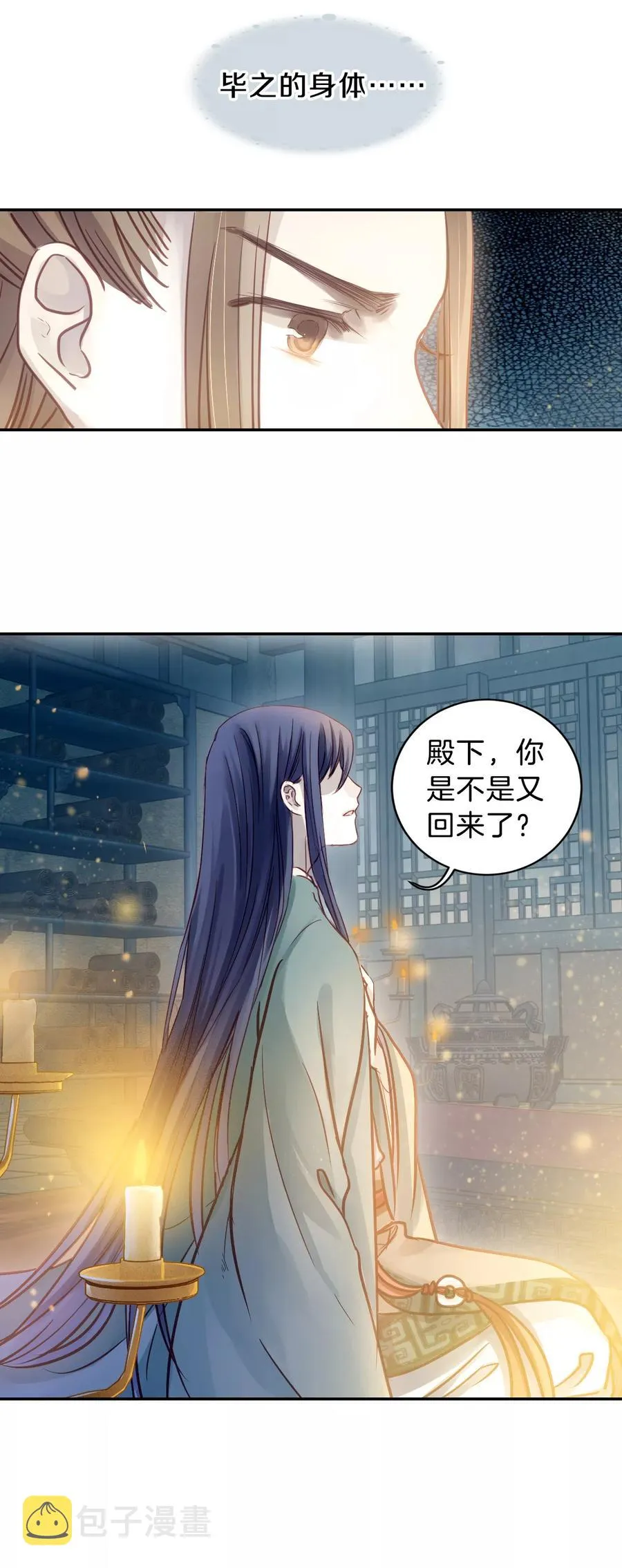 第45话 玉璇玑3 第30页