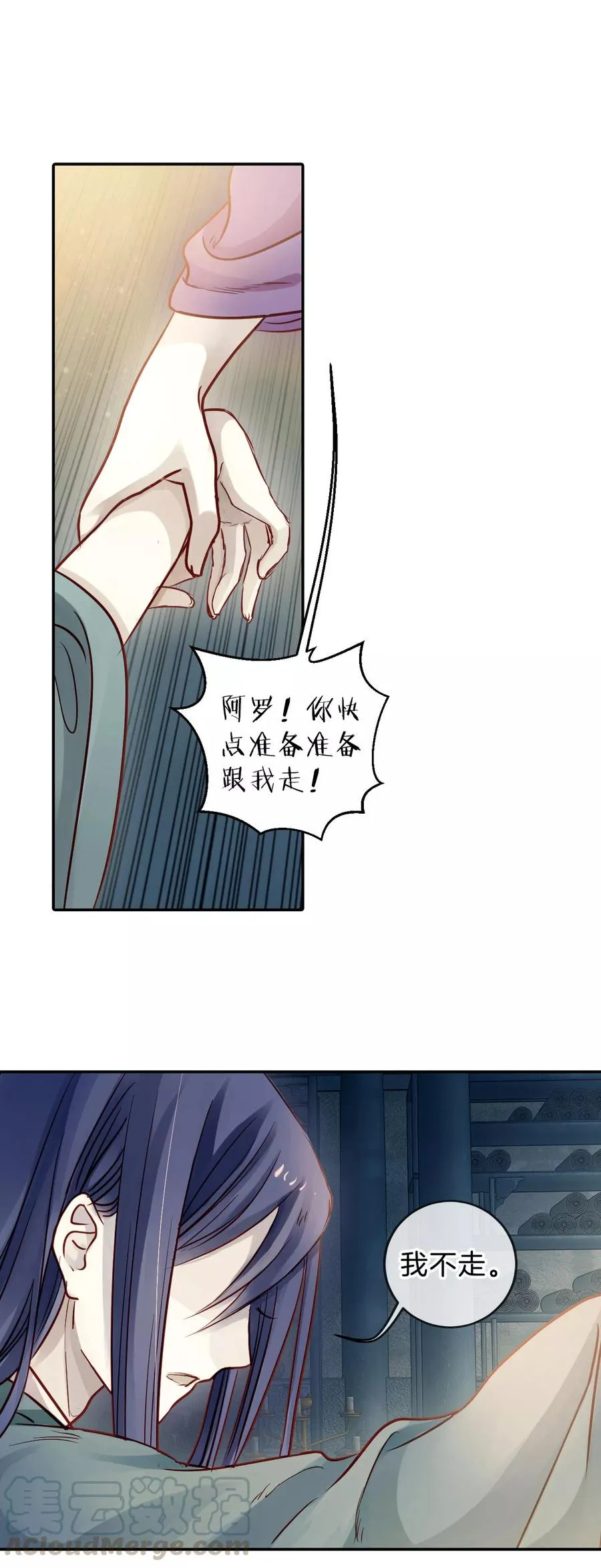 第45话 玉璇玑3 第31页