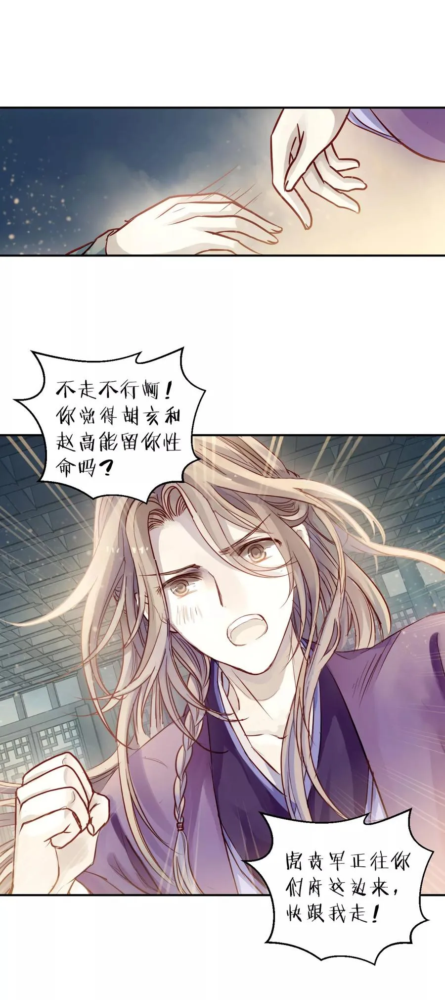 第45话 玉璇玑3 第32页