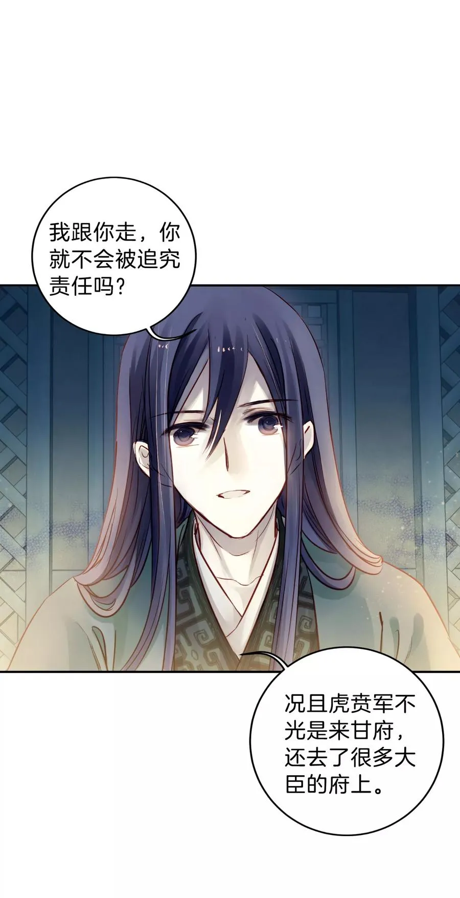 第45话 玉璇玑3 第33页