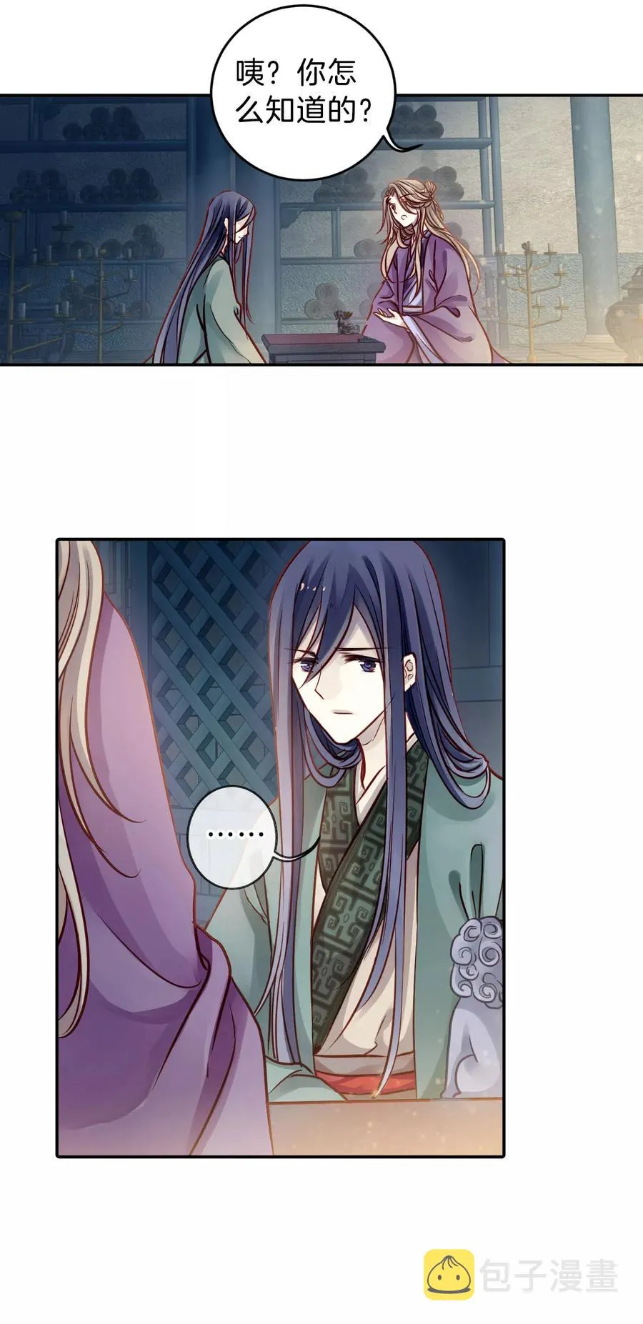 第45话 玉璇玑3 第34页