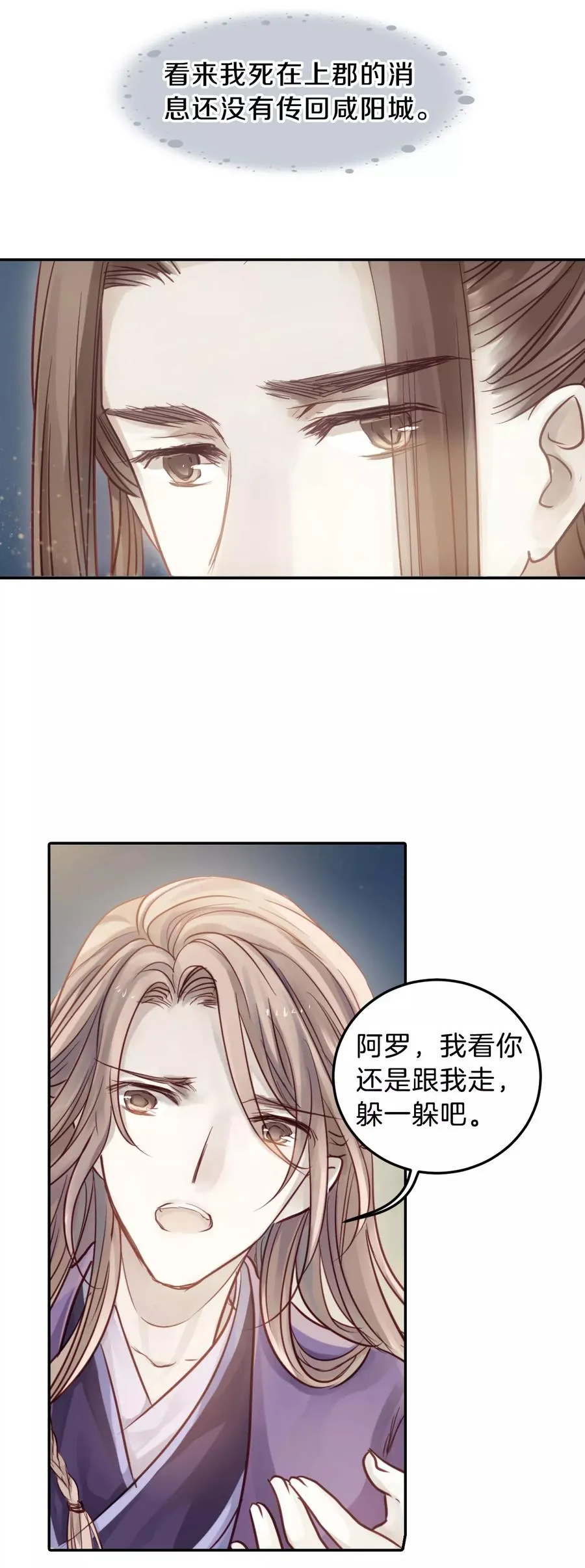 第45话 玉璇玑3 第37页