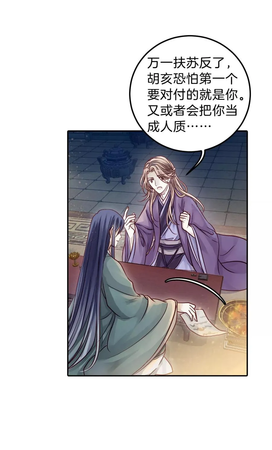 第45话 玉璇玑3 第38页