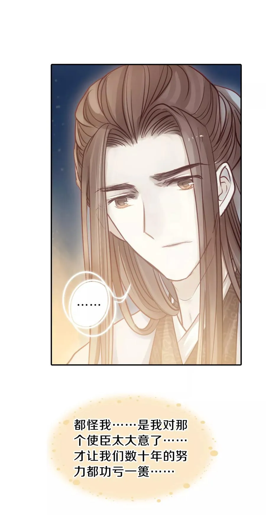第45话 玉璇玑3 第40页