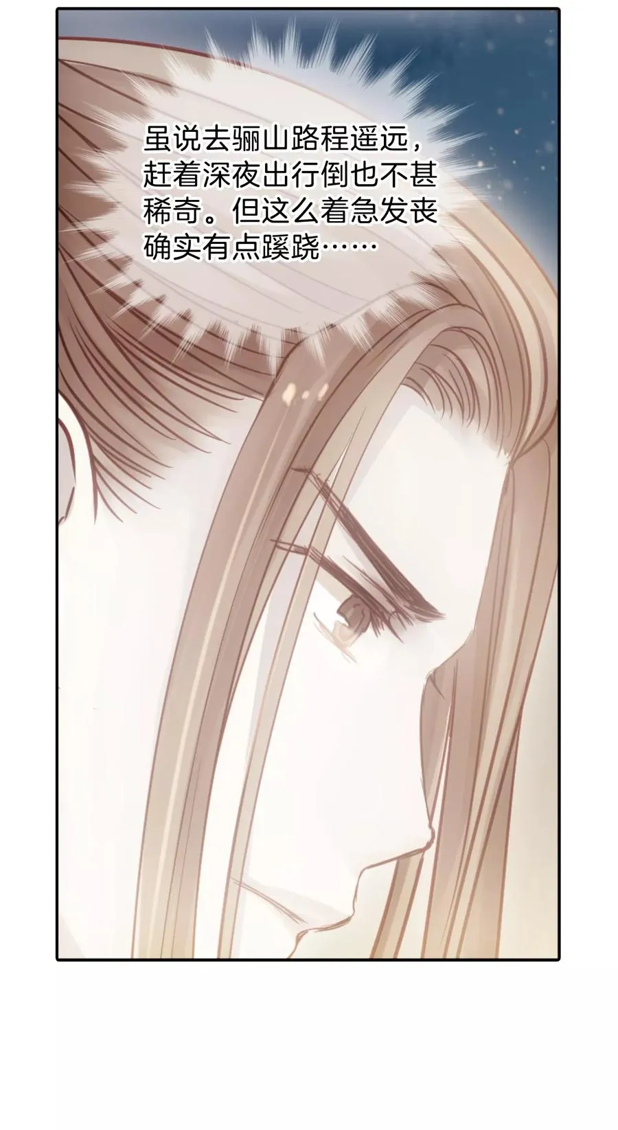 第46话 玉璇玑4 第13页