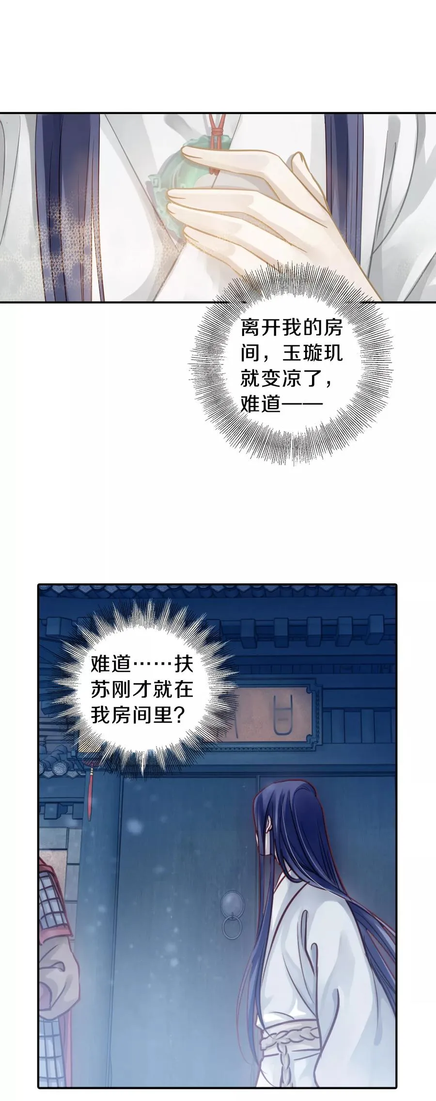 第47话 玉璇玑5 第12页