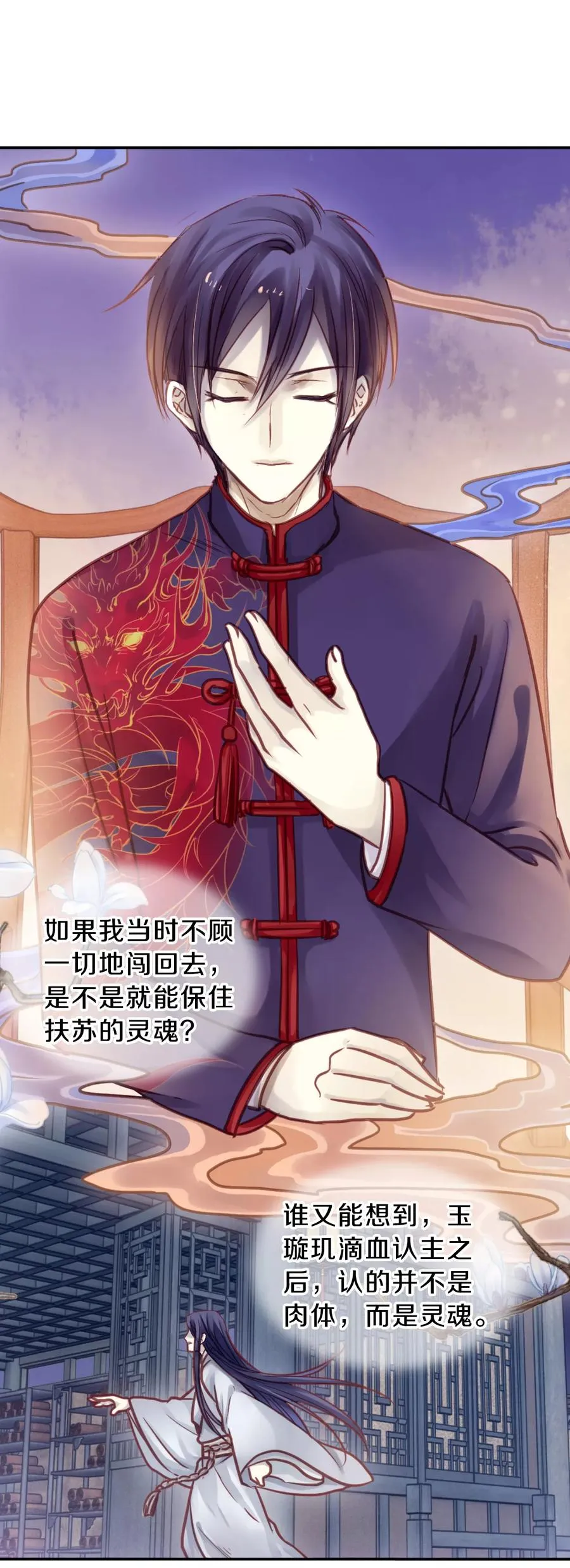 第47话 玉璇玑5 第19页