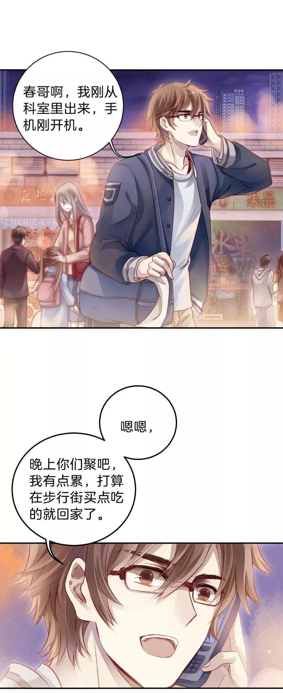 第47话 玉璇玑5 第26页