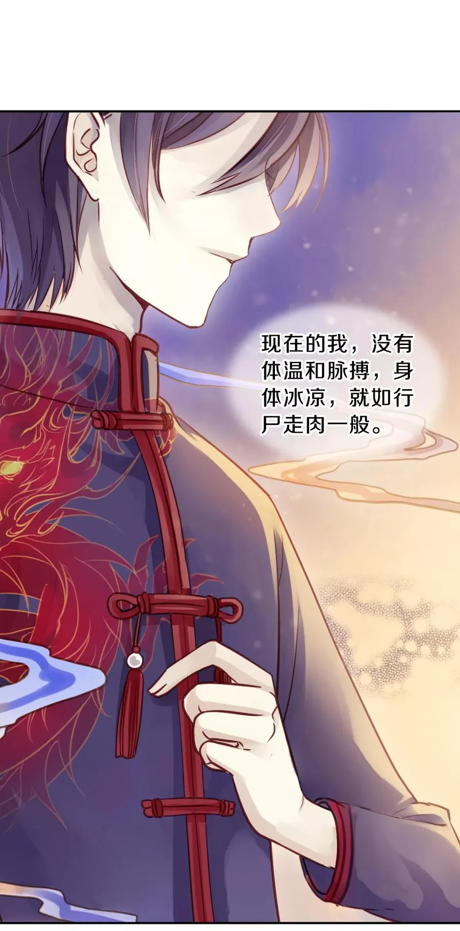 第47话 玉璇玑5 第28页
