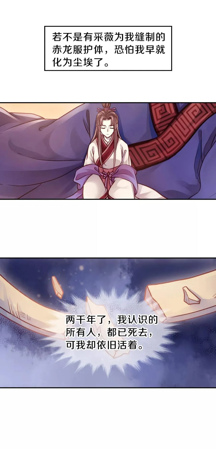 第47话 玉璇玑5 第29页